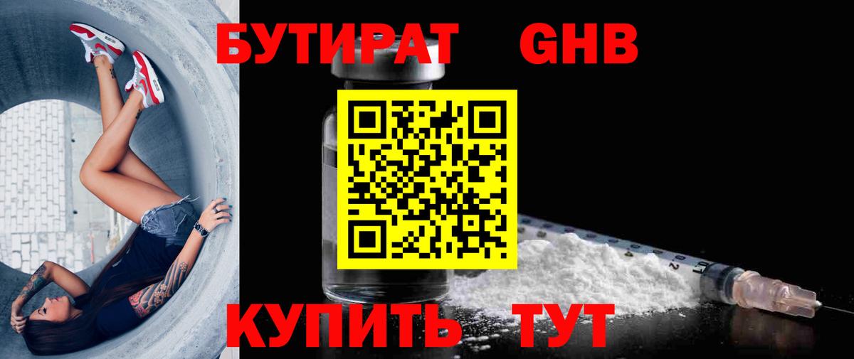 Бутират 99% Рубцовск