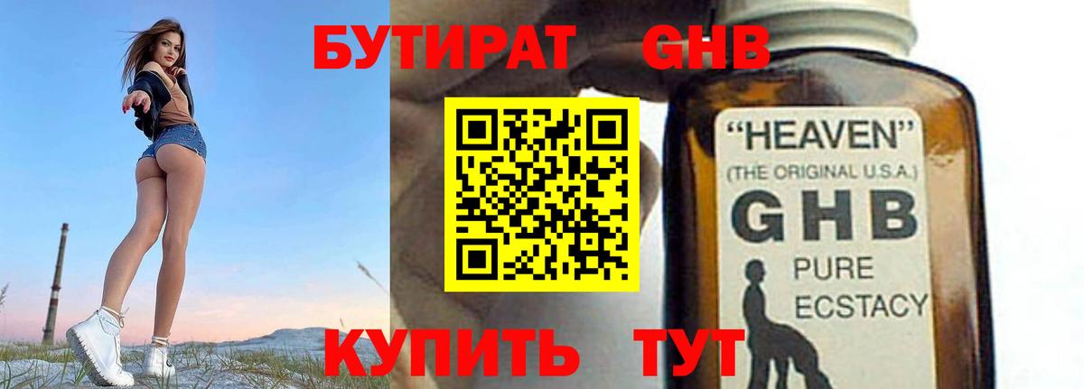 Бутират жидкий экстази  БУТИРАТ  Рубцовск  Вход с VPN 