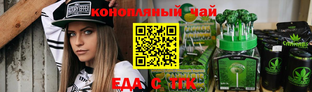 Рубцовск  Cannafood конопля  Вход с VPN 
