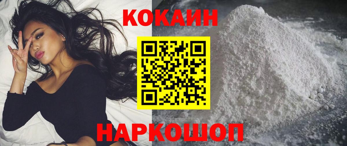 Рубцовск  КОКАИН Fish Scale  Вход с VPN 