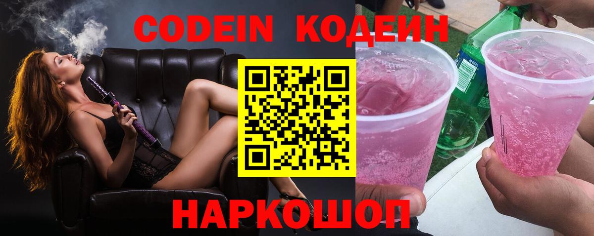 Кодеин напиток Lean (лин)  Вход с VPN  Кодеин напиток Lean (лин)  Рубцовск 