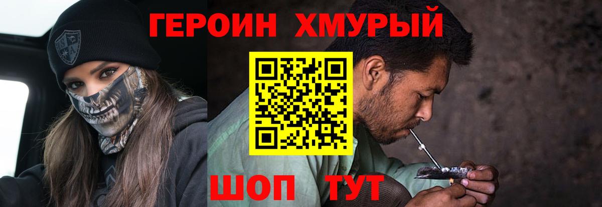 Героин герыч Рубцовск