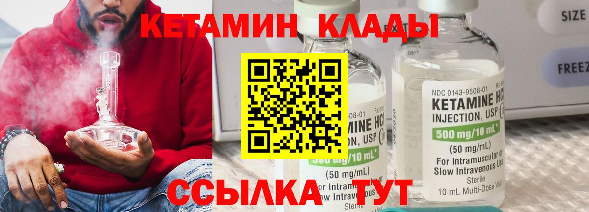 КЕТАМИН VHQ  Вход с VPN  Рубцовск 