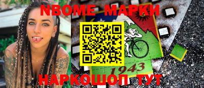 марки nbome Пенза