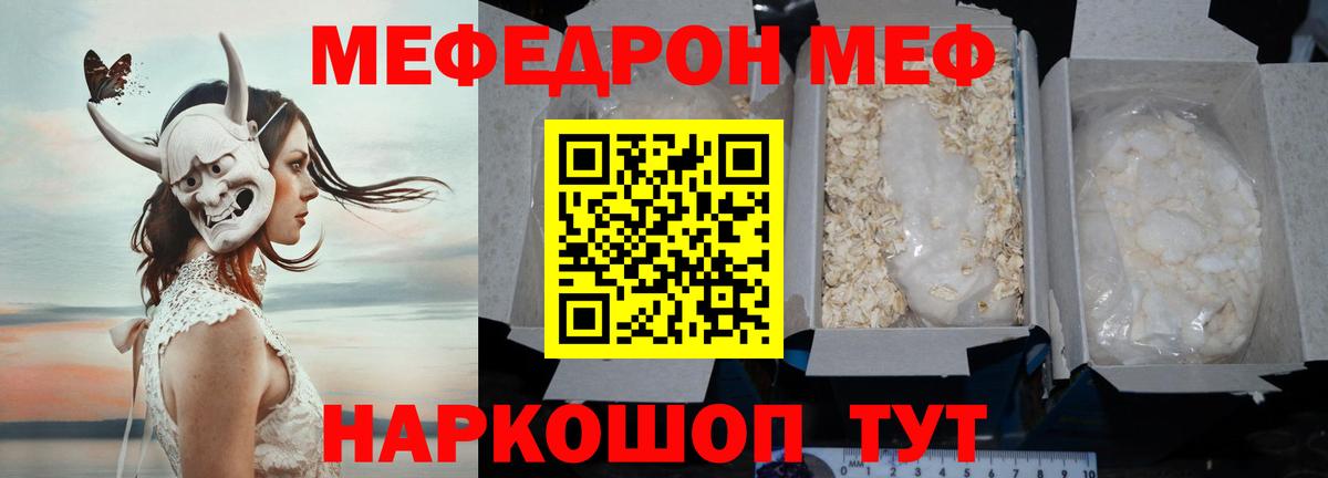 МЯУ-МЯУ  Вход с VPN  Рубцовск  купить наркоту  МЯУ-МЯУ mephedrone  Меф mephedrone 