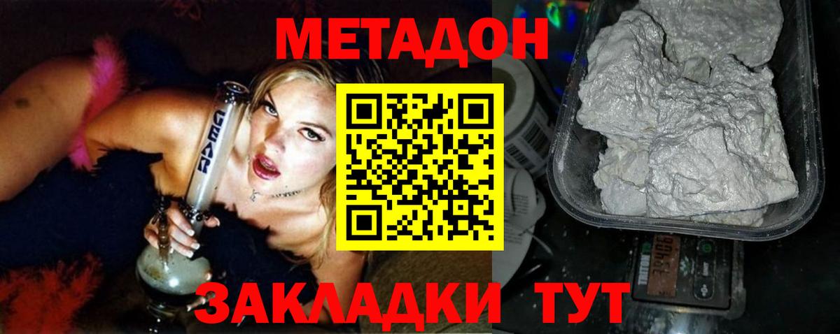 МЕТАДОН methadone  mega зеркало  Рубцовск  Вход с VPN 