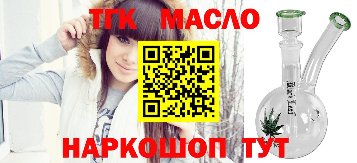 ТГК гашишное масло Рубцовск