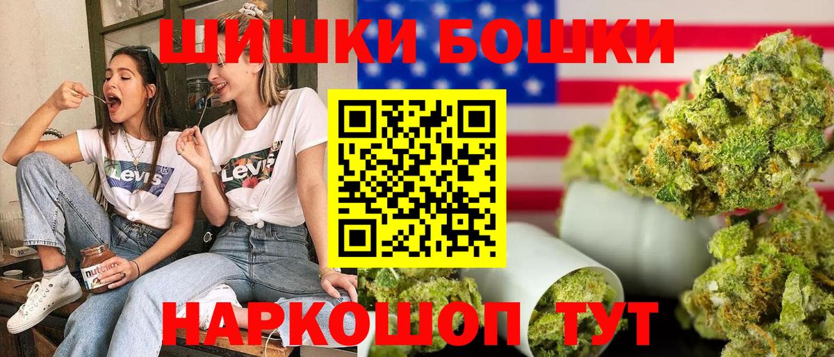 Бошки Шишки конопля Рубцовск